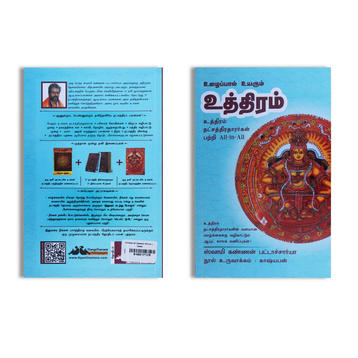 Uzhaipal Uyarum Uthiram - Tamil | by Swamy Kannan Bhattacharya/ Astrology Book