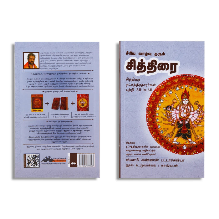 Seeriya Vaazhvu Tharum Chithirai - Tamil | by Swamy Kannan Bhattacharya/ Astrology Book