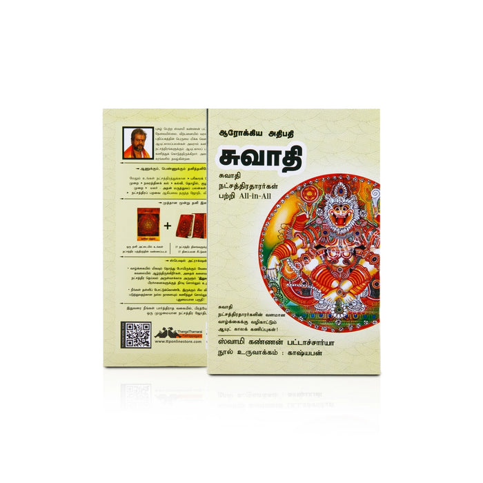 Aarokiya Athipathi Swathi - Tamil | by Swamy Kannan Bhattacharya/ Astrology Book