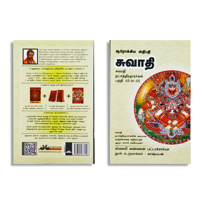 Aarokiya Athipathi Swathi - Tamil | by Swamy Kannan Bhattacharya/ Astrology Book