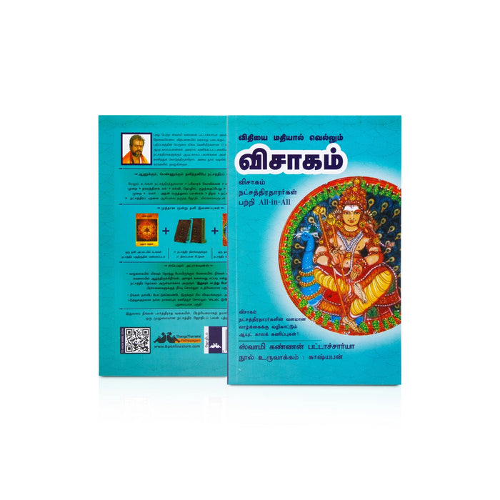 Vithiyai Madhiyaal Vellum Visagam - Tamil | by Swamy Kannan Bhattacharya/ Astrology Book