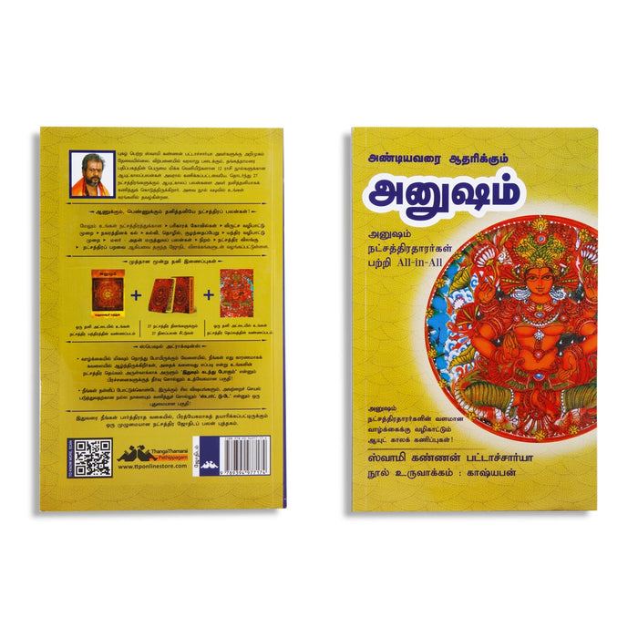 Andiyavarai Aatharikkum Anusham - Tamil | by Swamy Kannan Bhattacharya/ Astrology Book
