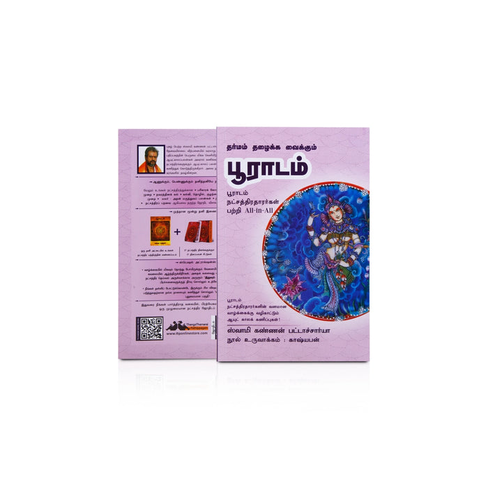 Dharmam Thazhaika Vaikkum Pooradam - Tamil | by Swamy Kannan Bhattacharya/ Astrology Book