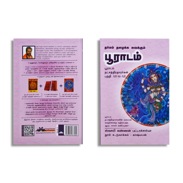 Dharmam Thazhaika Vaikkum Pooradam - Tamil | by Swamy Kannan Bhattacharya/ Astrology Book
