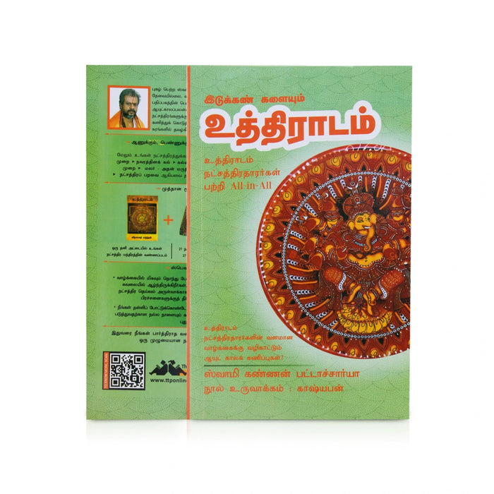 Idukkan Kalaiyum Uthiradam - Tamil | by Swami Kannan Pattachariya/ Astrology Book - Astrology, Numerology & Palmistry