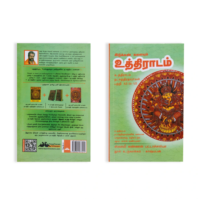 Idukkan Kalaiyum Uthiradam - Tamil | by Swami Kannan Pattachariya/ Astrology Book