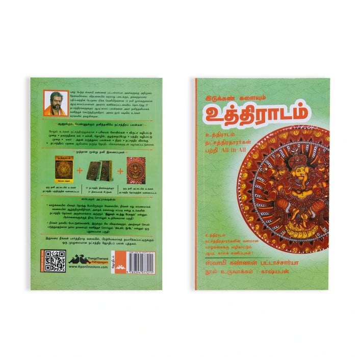 Idukkan Kalaiyum Uthiradam - Tamil | by Swami Kannan Pattachariya/ Astrology Book - Astrology, Numerology & Palmistry