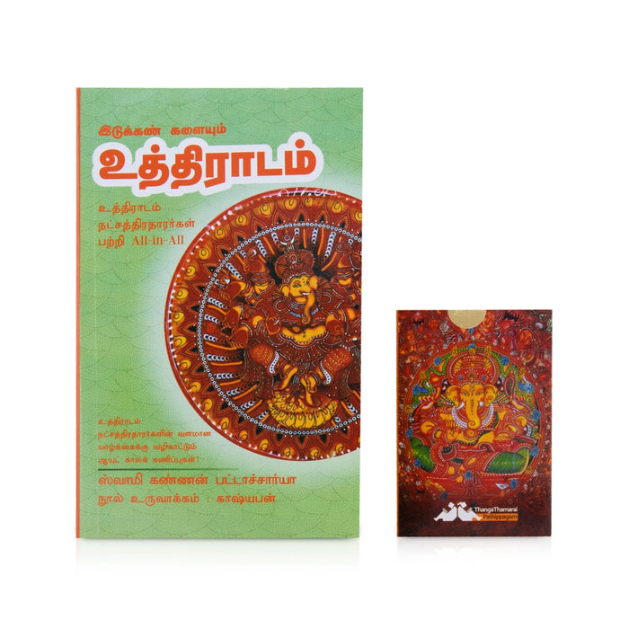 Idukkan Kalaiyum Uthiradam - Tamil | by Swami Kannan Pattachariya/ Astrology Book - Astrology, Numerology & Palmistry