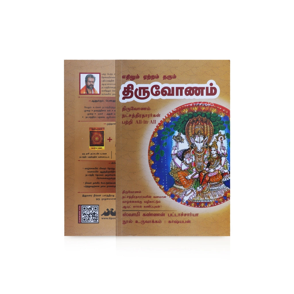 Ethilum Yetram Tharum Thiruvonam - Tamil | by Swamy Kannan Bhattacharya/ Astrology Book