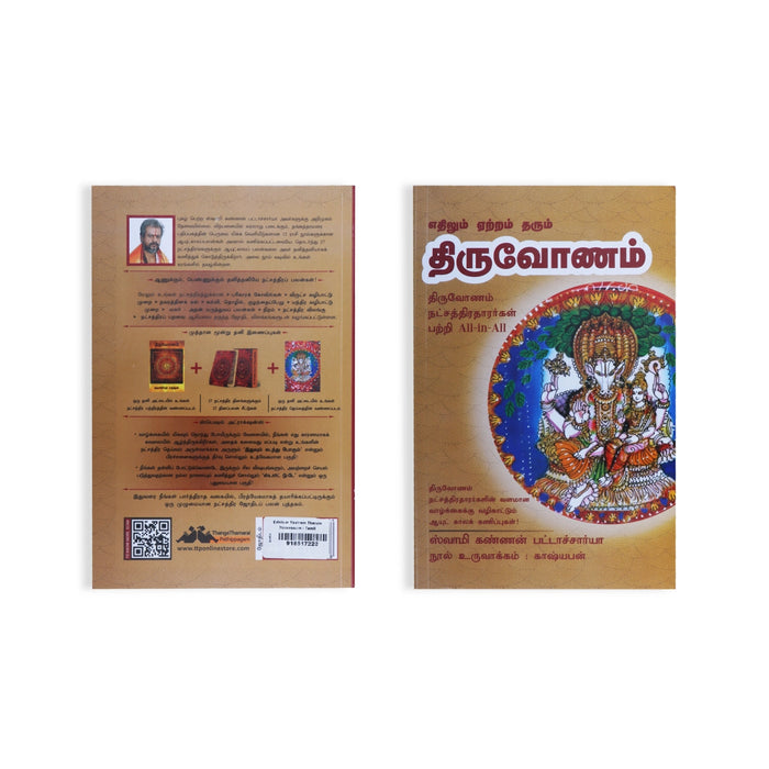 Ethilum Yetram Tharum Thiruvonam - Tamil | by Swamy Kannan Bhattacharya/ Astrology Book