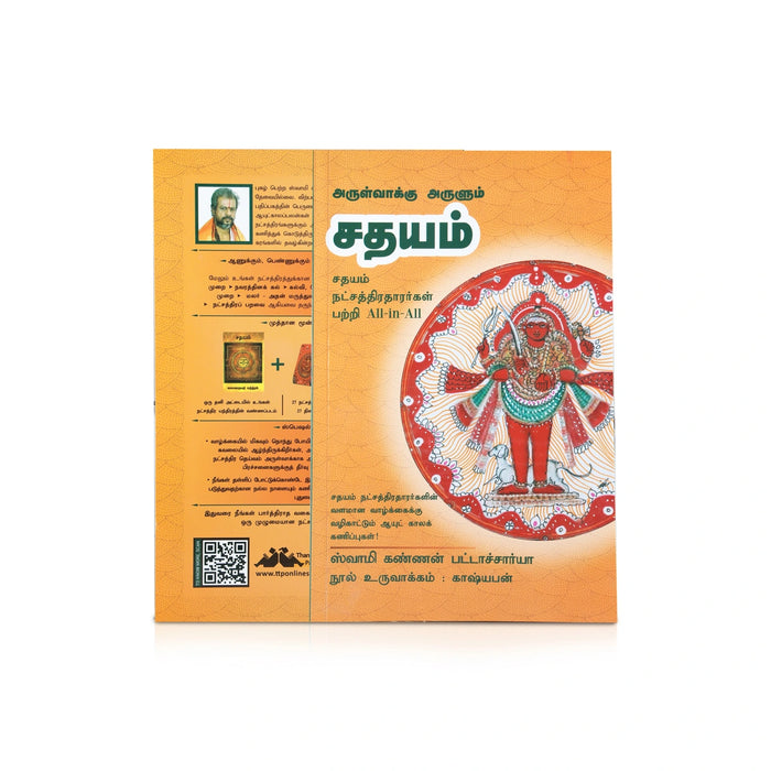 Arulvakku Arulum Sadhayam - Tamil | by Swami Kannan Pattachariya/ Astrology Book