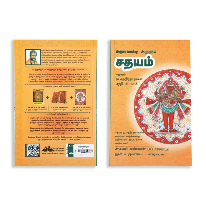 Arulvakku Arulum Sadhayam - Tamil | by Swami Kannan Pattachariya/ Astrology Book