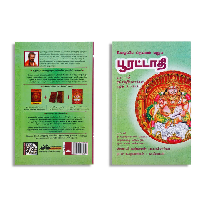 Uzhaippe Deivam Enum Poorattadhi - Tamil | by Swamy Kannan Bhattacharya/ Astrology Book