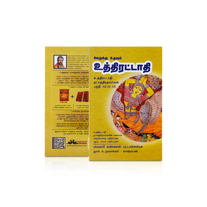 Oorukku Udhavum Uthirattadhi - Tamil | by Swamy Kannan Bhattacharya/ Astrology Book