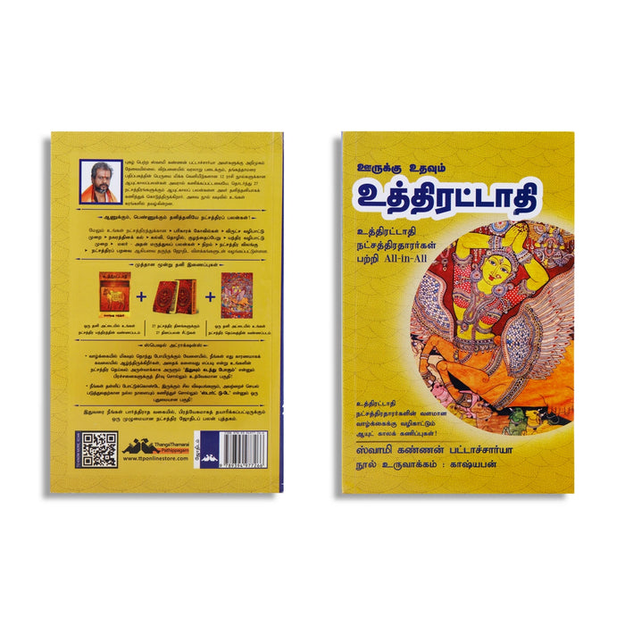 Oorukku Udhavum Uthirattadhi - Tamil | by Swamy Kannan Bhattacharya/ Astrology Book