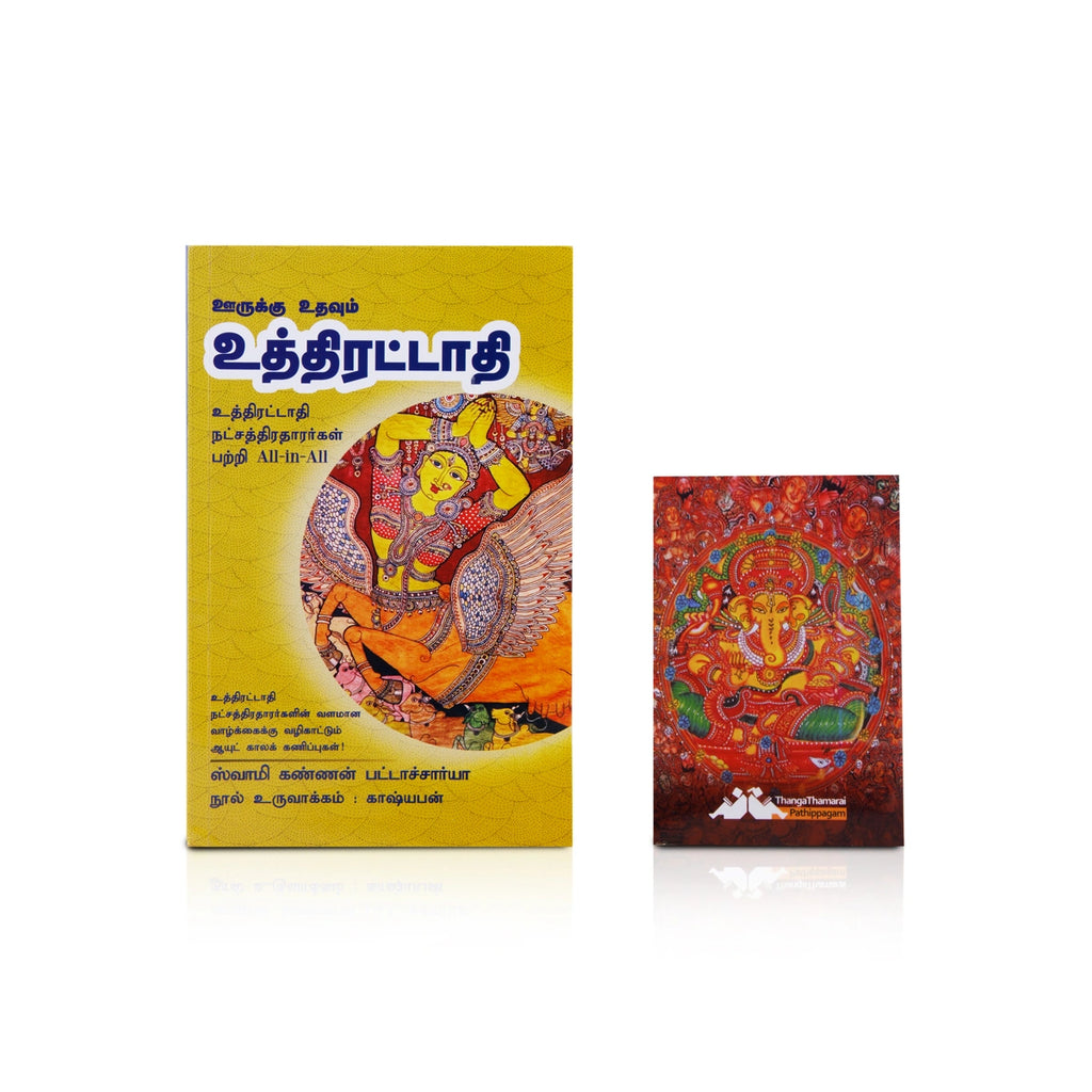 Oorukku Udhavum Uthirattadhi - Tamil | by Swamy Kannan Bhattacharya/ Astrology Book