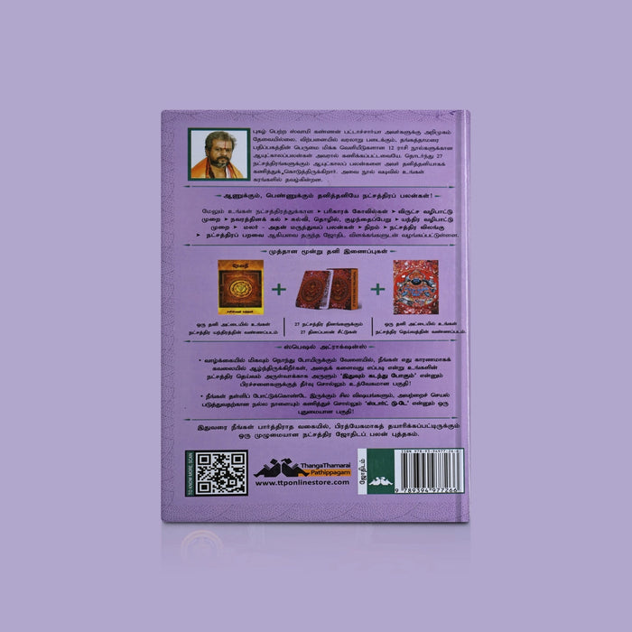 Paarellam Pear Sollum Revathi - Tamil | by Swami Kannan Bhattacharya/ Astrology Book - Astrology, Numerology & Palmistry