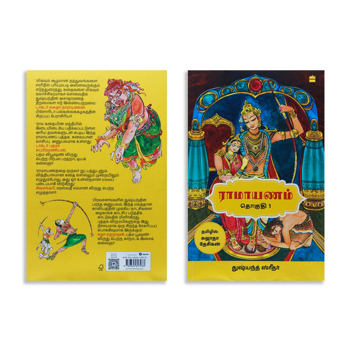 Ramayanam - Volume 1 - Tamil | by Dushyanth Sridhar, Sujatha Desikan/ Hindu Puran Book - Epic & Purana