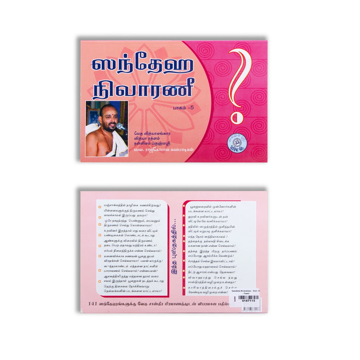 Sandeha Nivaranee - Volume 5 - Tamil | by Vai. Rajagopala Ganapatigal/ Hindu Spiritual Book