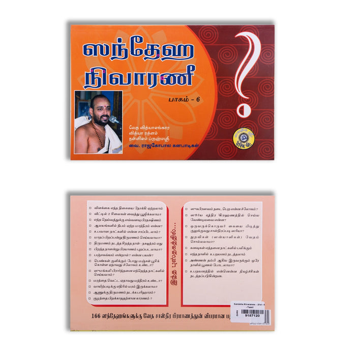 Sandeha Nivaranee - Volume 6 - Tamil | by Vai. Rajagopala Ganapatigal/ Hindu Spiritual Book