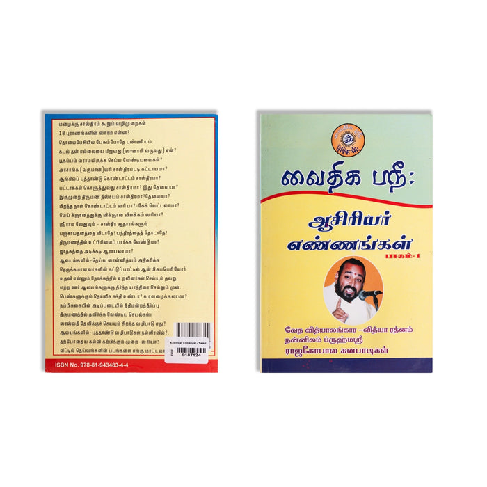 Vaithikasri’s Asiriyar Ennangal - Volume 1 - Tamil | by Vai. Rajagopala Ganapatigal/ Hindu Spiritual Book