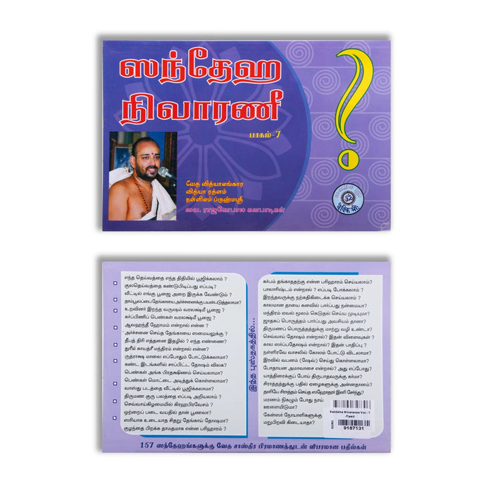 Sandeha Nivaranee - Volume 7 - Tamil | by Vai. Rajagopala Ganapatigal/ Hindu Spiritual Book