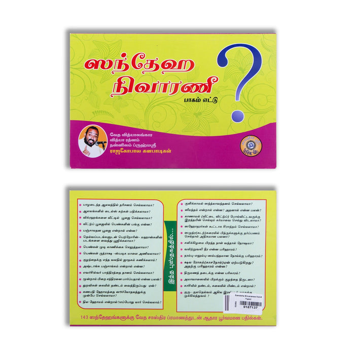 Sandeha Nivaranee - Volume 8 - Tamil | by Vai. Rajagopala Ganapatigal/ Hindu Spiritual Book