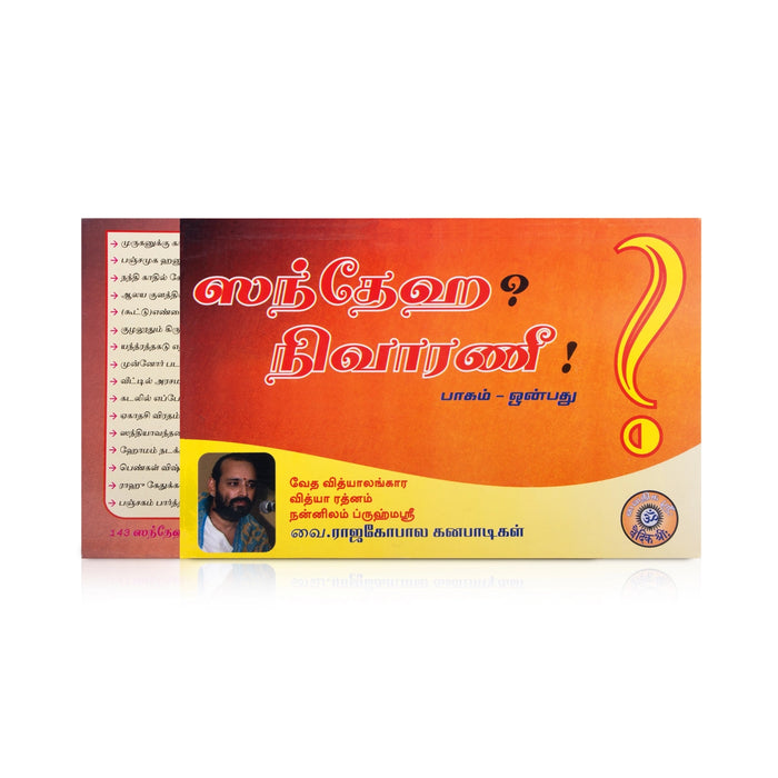 Sandeha Nivaranee - Volume 9 - Tamil | by Vai. Rajagopala Ganapatigal/ Hindu Spiritual Book