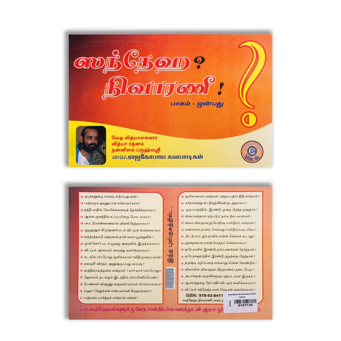 Sandeha Nivaranee - Volume 9 - Tamil | by Vai. Rajagopala Ganapatigal/ Hindu Spiritual Book