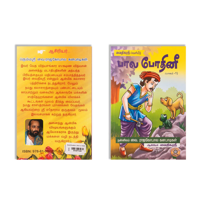 Bala Bhodhini - Volume 1 - Tamil | by Vai. Rajagopala Ganapatigal/ Story Book/ Childrens Book