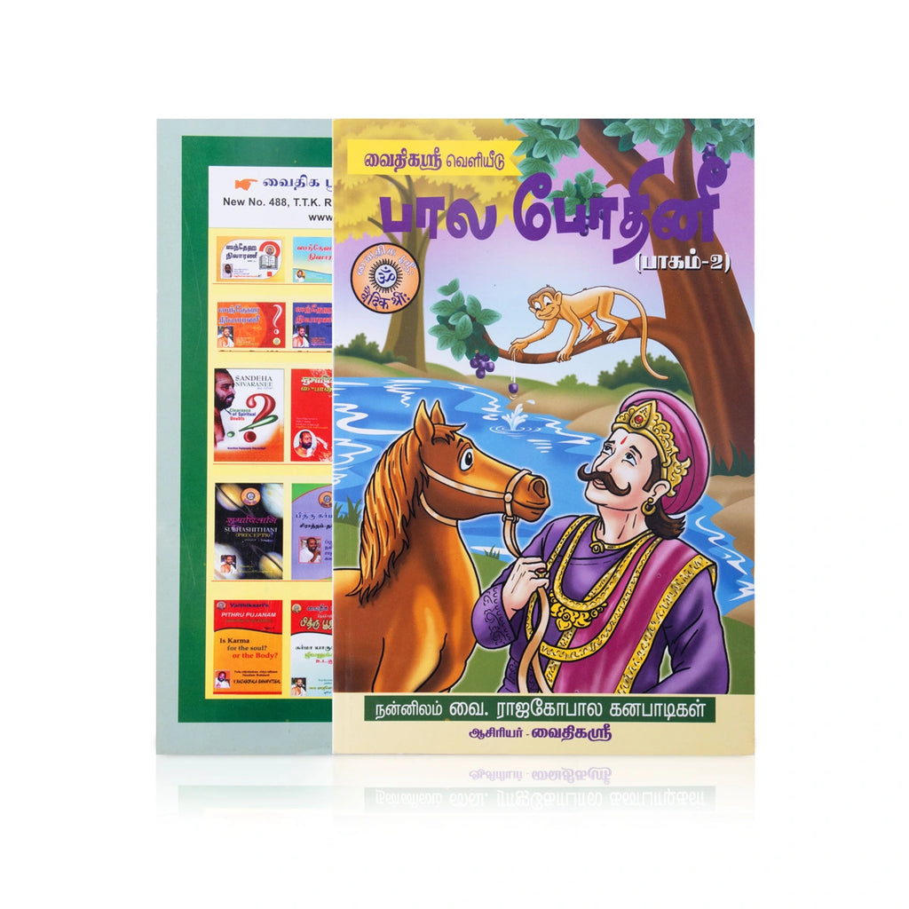 Bala Bhodhini - Volume 2 - Tamil | by Vai. Rajagopala Ganapatigal/ Story Book/ Childrens Book