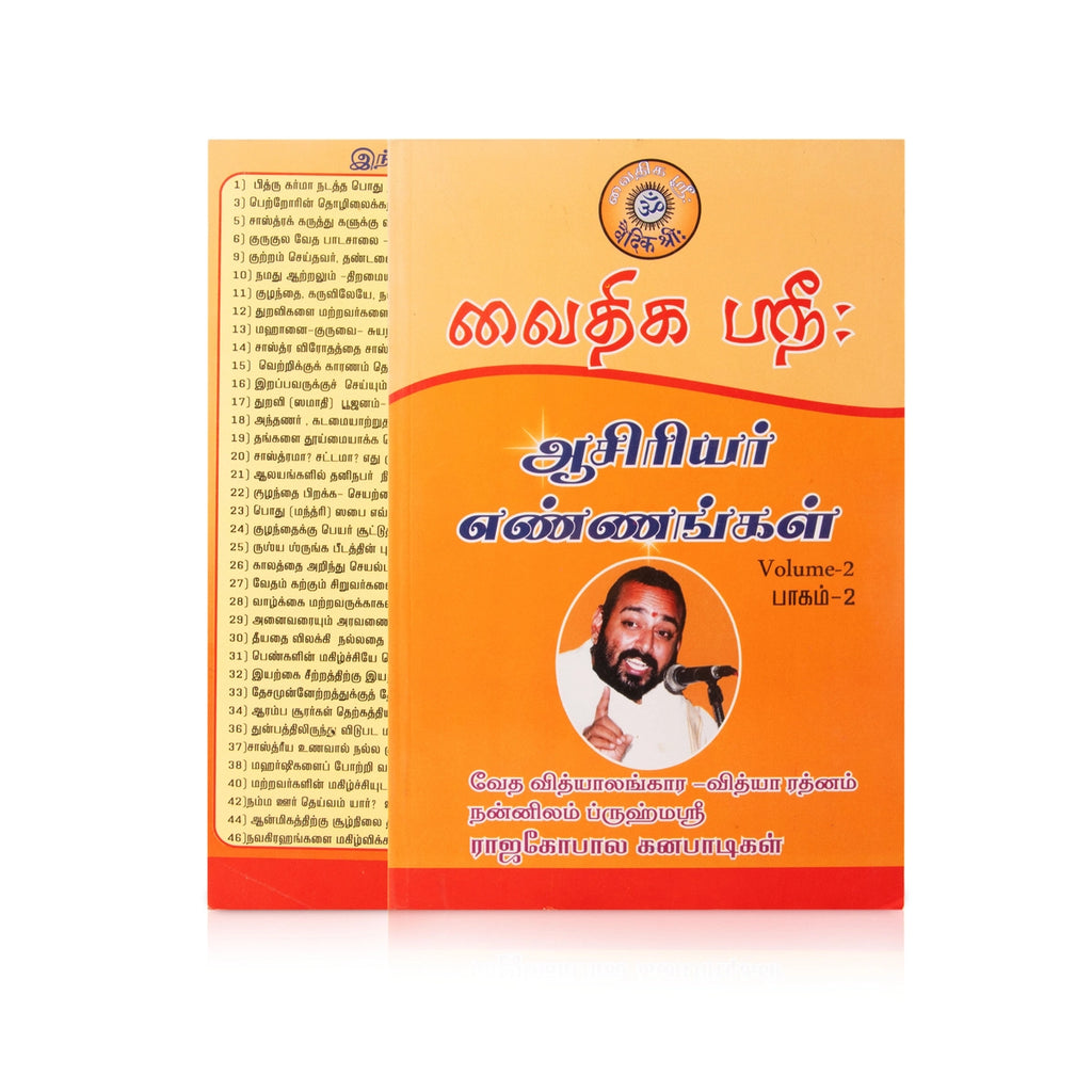 Vaithikasri’s Asiriyar Ennangal - Volume 2 - Tamil | by Vai. Rajagopala Ganapatigal/ Hindu Spiritual Book