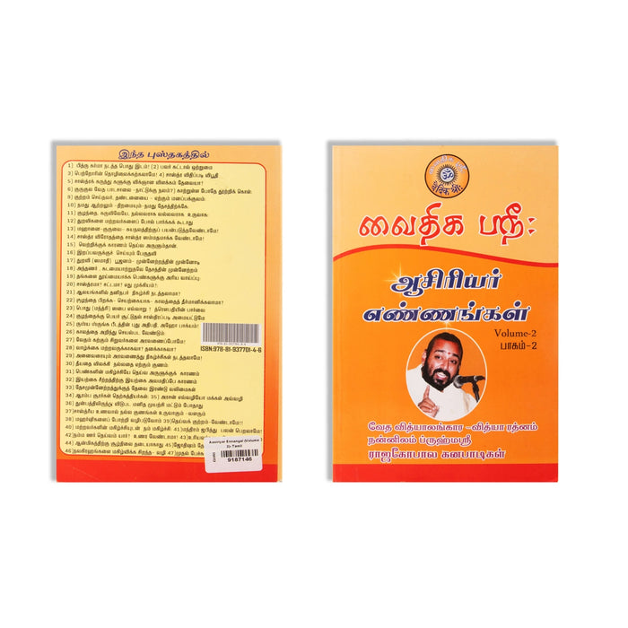 Vaithikasri’s Asiriyar Ennangal - Volume 2 - Tamil | by Vai. Rajagopala Ganapatigal/ Hindu Spiritual Book