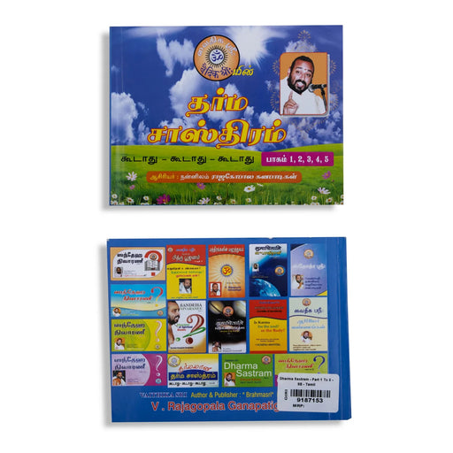Dharma Sastram - Part 1 To 5 - Tamil | by Nannilam Rajagopala Ganapadigal/ Hindu Religious Book - Religion & Dharma Shastram