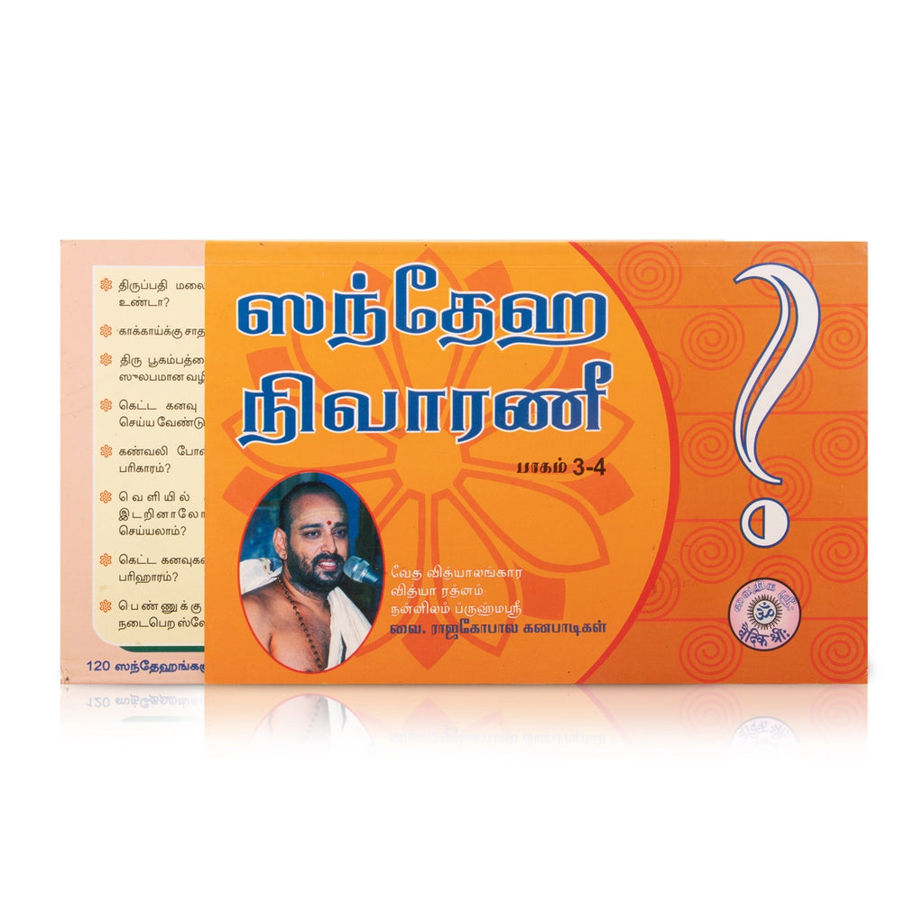 Sandeha Nivaranee - Volume 3 & 4 - Tamil | by Vai. Rajagopala Ganapatigal/ Hindu Spiritual Book