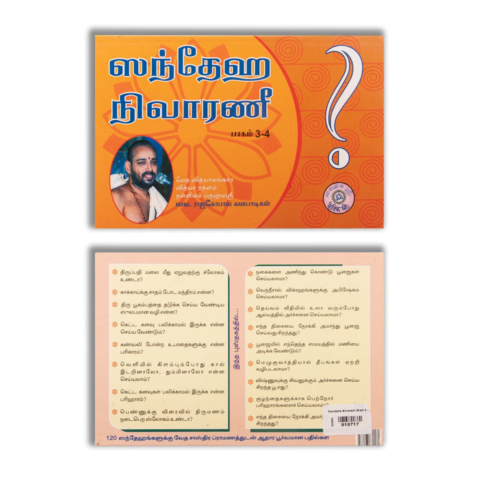 Sandeha Nivaranee - Volume 3 & 4 - Tamil | by Vai. Rajagopala Ganapatigal/ Hindu Spiritual Book