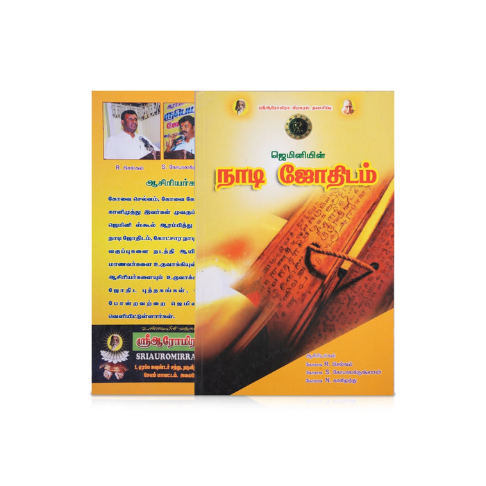 Geminiyin Nadi Jothidam - Tamil | by R.Selvam, S.Gopalakrishnan, N.Kalimuthu/ Astrology Book