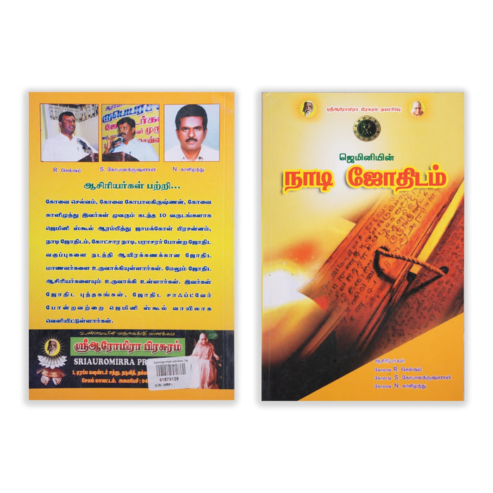 Geminiyin Nadi Jothidam - Tamil | by R.Selvam, S.Gopalakrishnan, N.Kalimuthu/ Astrology Book