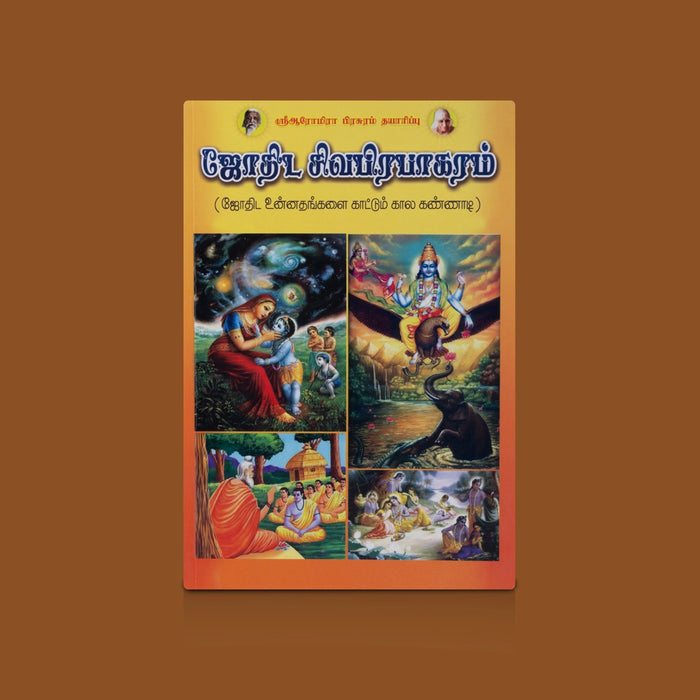 Jothida Siva Prabhagaram - Tamil | Tamil Astrology Book / Jothidam Predictions & Spiritual Guidance Book