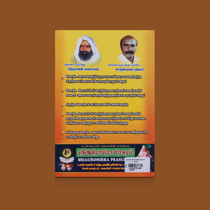 Jothida Siva Prabhagaram - Tamil | Tamil Astrology Book / Jothidam Predictions & Spiritual Guidance Book