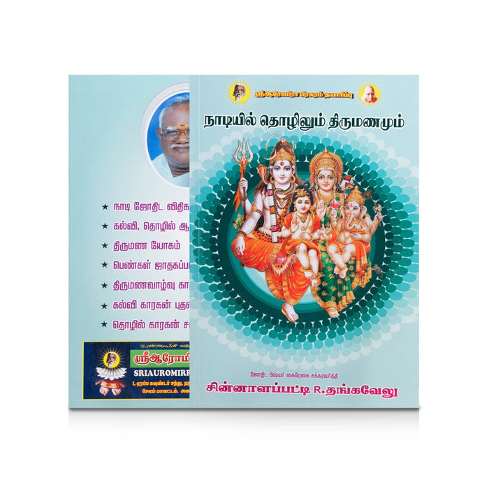 Nadiyil Thozhilum Thirumanamum - Tamil | by R. Thangvelu/ Astrology Book - Astrology, Numerology & Palmistry