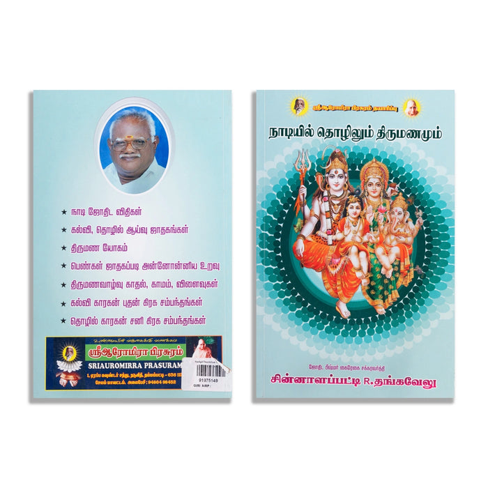 Nadiyil Thozhilum Thirumanamum - Tamil | by R. Thangvelu/ Astrology Book - Astrology, Numerology & Palmistry