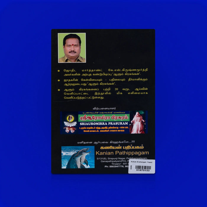 Aalum Grahangal - Tamil | By M. Meenatchi Sundaram / Astrology Book