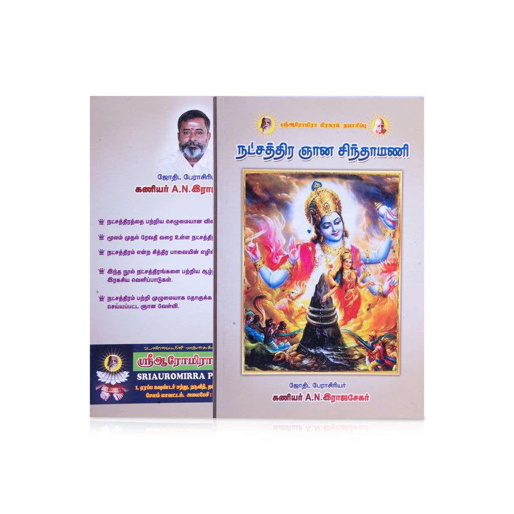 Natchathira Gnana Chinthamani - Tamil | by Kaniyar A.N.Rajasekar/ Astrology Book