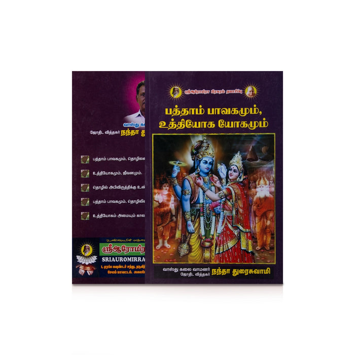 Patham Pavakamum Uthiyoga Yogamum - Tamil | by Nanda Duraiswami/ Astrology Book