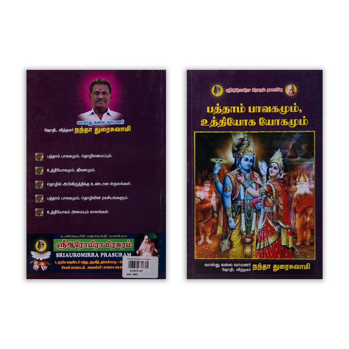 Patham Pavakamum Uthiyoga Yogamum - Tamil | by Nanda Duraiswami/ Astrology Book