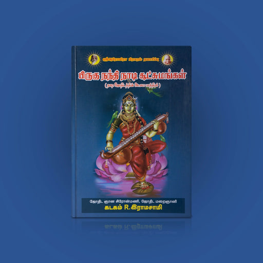 Bhrigu Nandhi Naadi Sootchumangal - Naadi Jothidathin Atchaya Paathiram - Tamil | R. Ramasamy/ Astrology Book For Naadi Readers - Astrology, Numerology & Palmistry