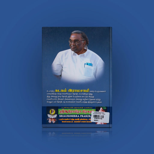 Bhrigu Nandhi Naadi Sootchumangal - Naadi Jothidathin Atchaya Paathiram - Tamil | R. Ramasamy/ Astrology Book For Naadi Readers - Astrology, Numerology & Palmistry