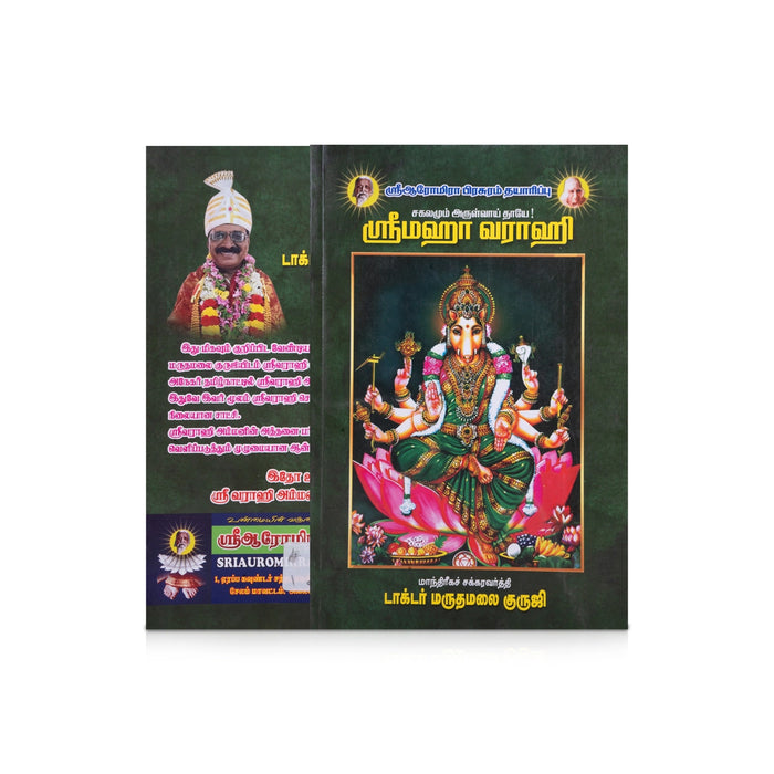 Sri Maha Varahi - Tamil | Dr.Maruthamalai Guruji/ Astrology Book