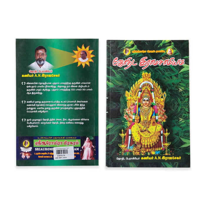 Jothida Ramasamiyam - Tamil | By A.N.Irajasekhar/ Astrology Book